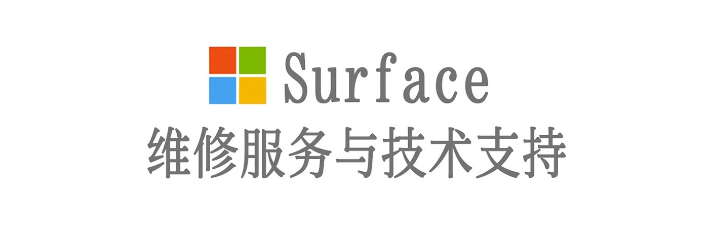 隆德surface产品维修服务中心