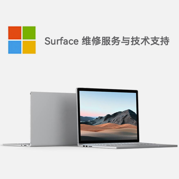 隆德surface产品维修服务电话